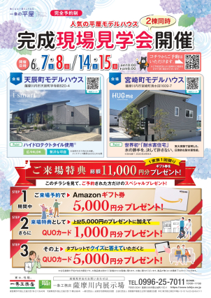 完成現場見学会