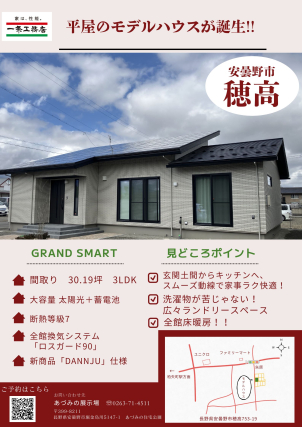 30坪の平屋3LDKです！
ご予約お待ちしております。
