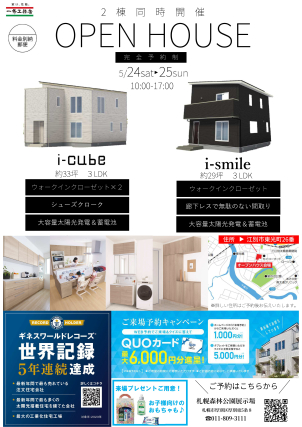 分譲地内で一条工務店のオーナー様が多数建築済みのため外壁のバリエーションなども参考にできます！