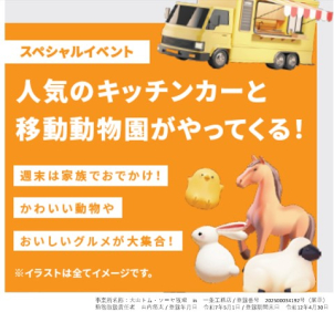 ご家族様皆様にお楽しみいただけるように、スペシャルイベントをご用意しております♪