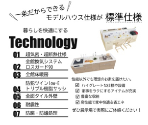 モデルハウス仕様が標準仕様⁈
特別感のある｢モデルハウス」も一条なら｢標準仕様｣。
キッチンや収納などの設備、窓や断熱材に至るまで、
自社グループで開発・生産している一条だからこそ
お届けできる暮らしがあります。ぜひ展示場へお越しください。