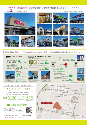 ヨナハ丘の上病院・イオンタウン桑名新西方のすぐ隣です！ 名駅直行高速バスも近くから発車します。