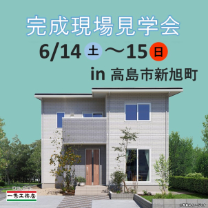 【完成現場見学会】高島市で開催！　解放感と機能性を両立した、平屋の醍醐味を感じられるお家