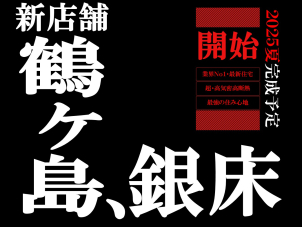 銀世界（全館床暖房）をご見学できます！