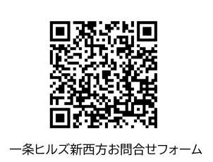 一条ヒルズ誕生！ 詳細はこちら二次元コードより
物件の詳細は以下のリンクからご確認いただけます。

<a href=https://www.ichijo.co.jp/land/area/detail/?m_id=QS00387-2017&kbn_value=1>[一条ヒルズ新西方]</a>

※商談中など販売を停止している場合はリンクが無効になっている可能性がございます。

詳細は営業担当へご確認ください​。