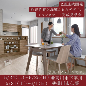 【２週連続開催！！】　大好評リアルサイズ見学会！※完全予約制
