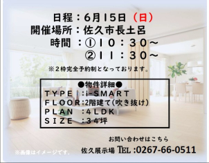 開放的な吹き抜けと、衝撃的な光熱費をぜひご体感ください！
（2枠の予約制となっております。）