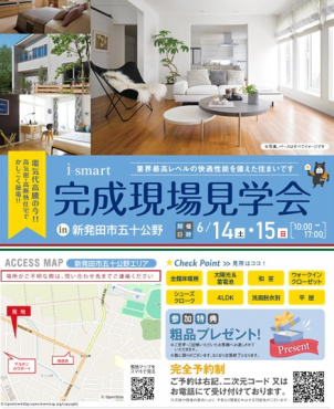 ６月1４日１５日完成現場見学会
<p>
新発田市五十公野
</p> 会場は<a href=