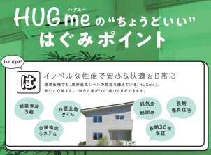 標準仕様でも超気密・超断熱の業界最高レベルの性能。30年保証で安心と心地よさを兼ね備えた住まいです。