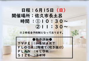 i-smartの開放的な吹き抜けと快適な住み心地、衝撃的な光熱費をご確認ください！
