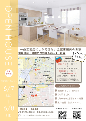 新築見学会開催！～見附市市野坪～　
i-smile+　30坪2階建　3LDK
