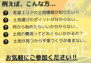 土地のお悩みは人それぞれ！
どんなお悩みでもお聞かせ下さい！！