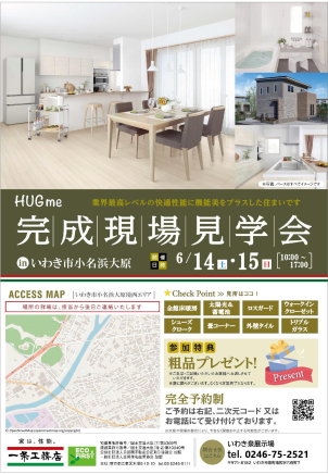 実際のサイズ感・間取り・住み心地をぜひご体感ください♪
☆さらに今なら展示場ご来場で最大6000円分クオカードプレゼントキャンペーン中です☆