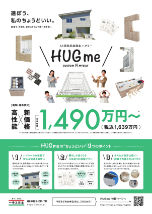高性能な一条工務店のお家が1490万円～！？秘密をお教えいたします☆