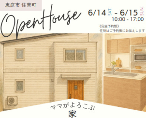 ★６月１４日（土）１５日（日） の２日間限定でオープンハウス開催★ 
《恵庭市 住吉町》２階建て4LDK