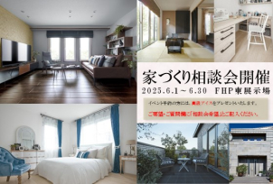 ６月も一条工務店でお家づくり相談会開催中！！

ご来場予約いただくと高級アイスプレゼント！



