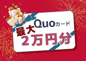 QUOカードを含むギフト券、最大１万円分プレゼント！姫路勝原展示場限定です☆
お得にご見学いただけます♪
（先着１０名様です。）