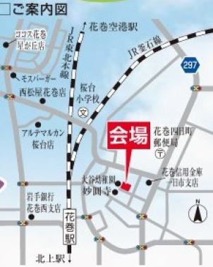 会場までは花巻駅から徒歩５分
上記画像をご参考に会場までお越しください　
WEBでの事前予約の方へ
ご要望・ご質問欄に「愛宕会場」とご入力ください！