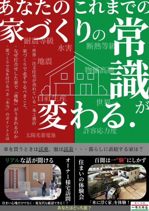百聞は一験にしかず！
行ってみよう『一条住まいの体験会』！
