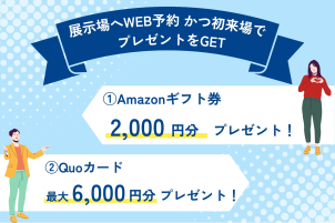 【期間限定】最大8,000円相当プレゼント実施中！
