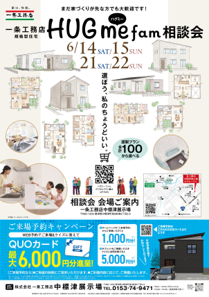 ご来場予約キャンペーンも開催中！最大6,000円分のクオカードが当たります！