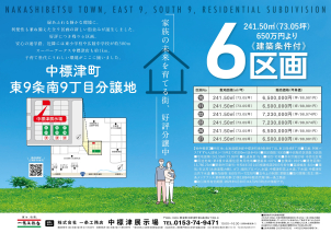 土地のご相談もできます。中標津町に分譲地あります！