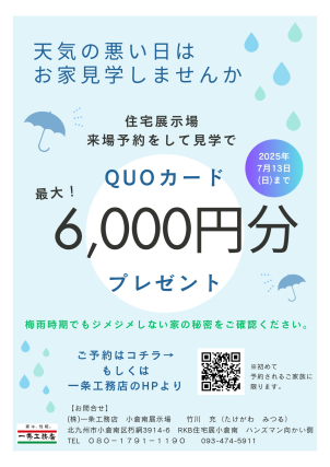 QUOカード総額６０００円分プレゼントキャンペーン実施中！！


