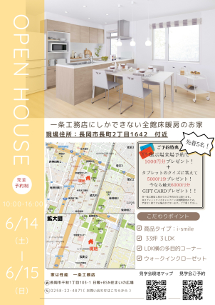 見学会開催！