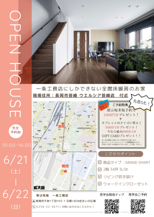 長岡市で新築見学会開催！