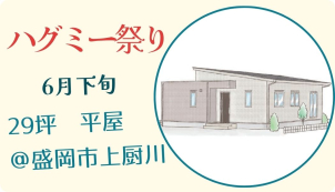 平屋２９坪　3LDK
