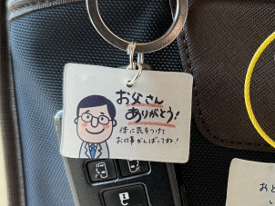 大好きなお父さんにとっておきのメッセージを♪こんな素敵な宝物をもらったらお父さん毎日カバンにつけてお仕事行きますね！