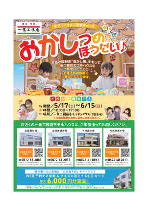 ～お菓子つかみ取りイベント～