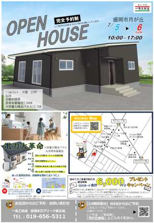 【完全予約制】現場見学会開催！