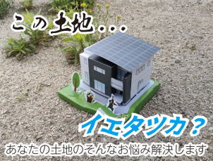 家づくり考え始めの方！
簡単な流れ、スケジュールなどもご案内可能です！
