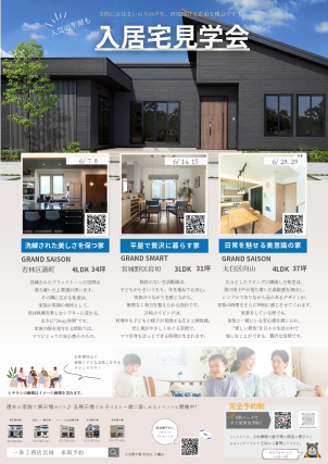 【完全予約制】6/14～15(土・日) 宮城野区岩切にて入居宅見学会開催！