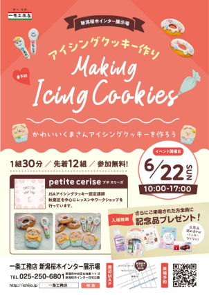 6月22日(日)開催！！☆初開催【アイシングクッキーイベント】でオリジナルクッキーを作ろう！！☆要予約！！