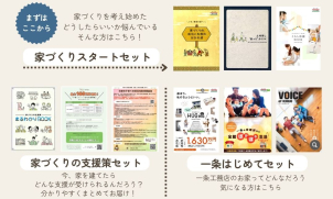 他にも様々ご用意しております！
☆商品カタログセット
★くらしラクラクセット
☆子育て応援セット
などなど！
新しい発見がいっぱい！