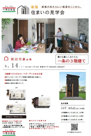 ◇ＧＲＡＮＤ　ＳＭＡＲＴタイプ◇約３５坪３階建て
