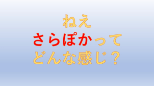 【所沢さらぽか体験会開催中】うち、梅雨知らず。