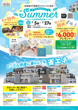 7/5(土)～7/27(日)限定！＜ご来場特典＞で先着20組「ベルギーワッフル」・抽選3組「BRUNOカタログギフト10,000円相当」をプレゼント！
ＳｕｍｍｅｒＣａｍｐａｉｇｎ開催！