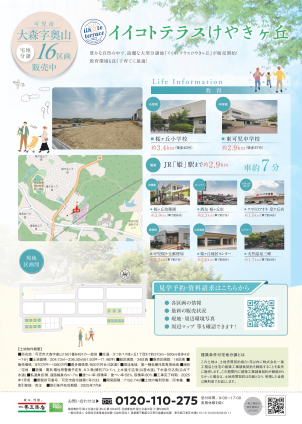 【土地相談会も開催中！】
大人気「可児市けやきが丘分譲地Ⅱ期」販売がスタート！！

人気の桜ヶ丘小学校区の完成宅地分譲です。
全16区画好評販売中。

売り切れ必至！
是非お問合せください。
