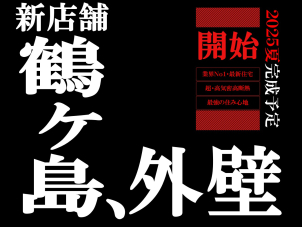 最新の展示場ができます！！