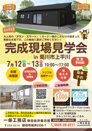 Point>> 耐水害住宅／平屋31坪／3LDK+ﾀﾀﾐｺｰﾅｰ　お客様のこだわりの詰まった素敵なお家です。この機会に是非ご予約ください！
