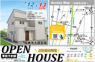 ２週連続開催！
⭐OPEN　HOUSE⭐
7/12㊏・13㊐【花巻市太田会場】『i-smart』
7/19㊏・20㊐・21㊊･㊗【花巻市南万丁目会場】『GRAND SMART』
どちらも見学できます！