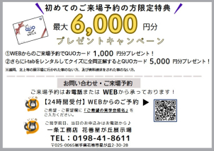 WEBからの来場予約がお得です！
ご希望・ご要望欄に「ご希望の見学会場名」をご入力ください。