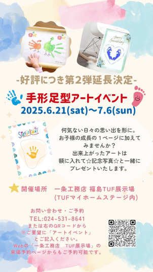 期間限定イベントですので、奮ってご参加ください！