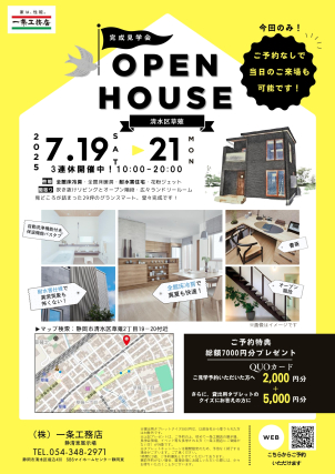 ご来場予約でQUOカード最大7,000円分プレゼント！
ご予約お待ちしております！