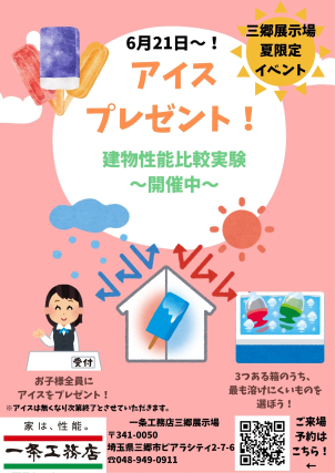 ✨期間限定✨アイスイベント開催！
