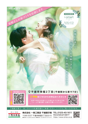 新しい生活への期待と準備で胸がいっぱいのご夫婦へお手伝いさせていただきます！