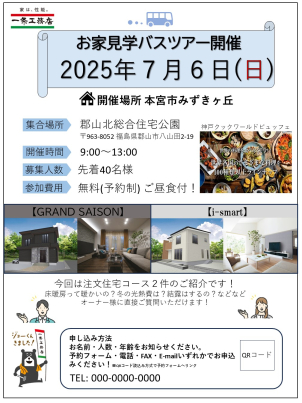 大人気イベント
マイホームの旅♪
参加無料！
昼食付です!!